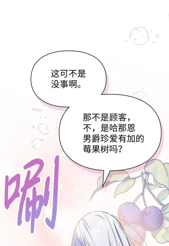 《成为暴君的奸臣》10 那不是爱情图48