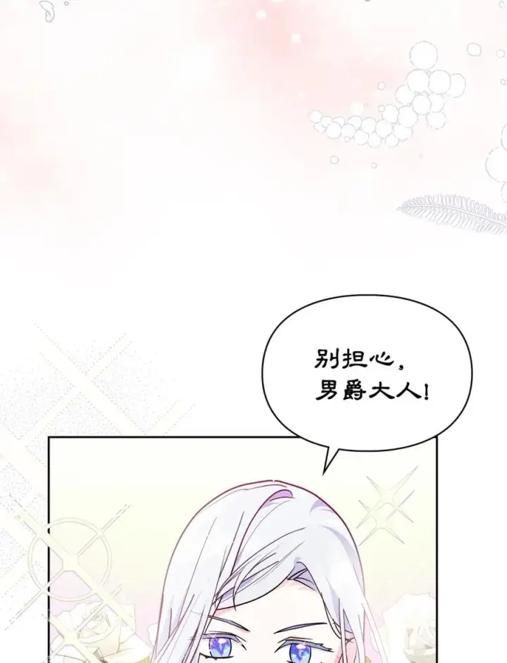 《成为暴君的奸臣》10 那不是爱情图50