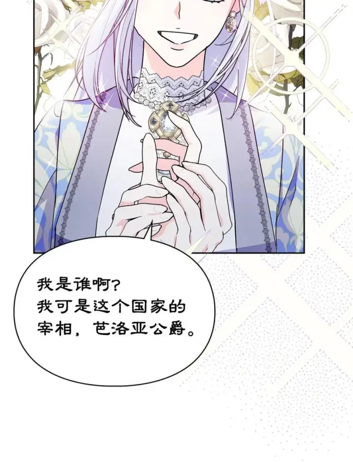 《成为暴君的奸臣》10 那不是爱情图51