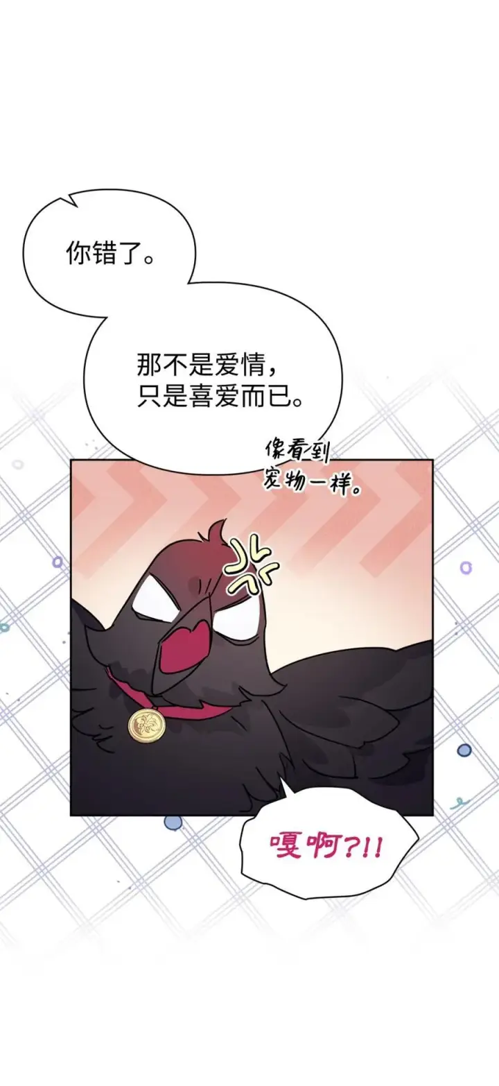 《成为暴君的奸臣》10 那不是爱情图56