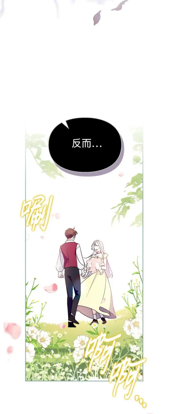 《成为暴君的奸臣》10 那不是爱情图59