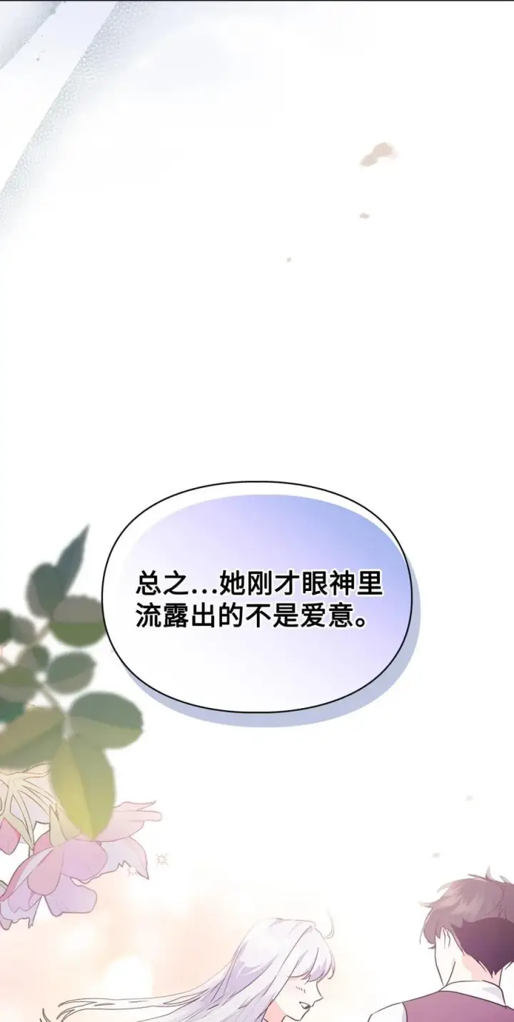 《成为暴君的奸臣》10 那不是爱情图63