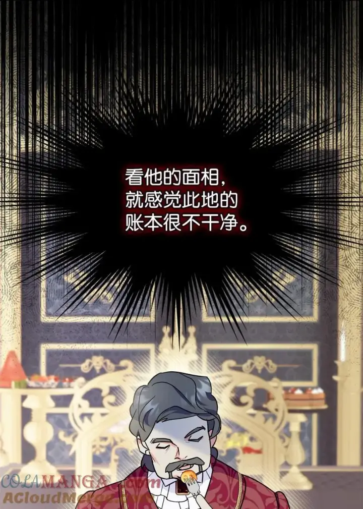 《成为暴君的奸臣》10 那不是爱情图73
