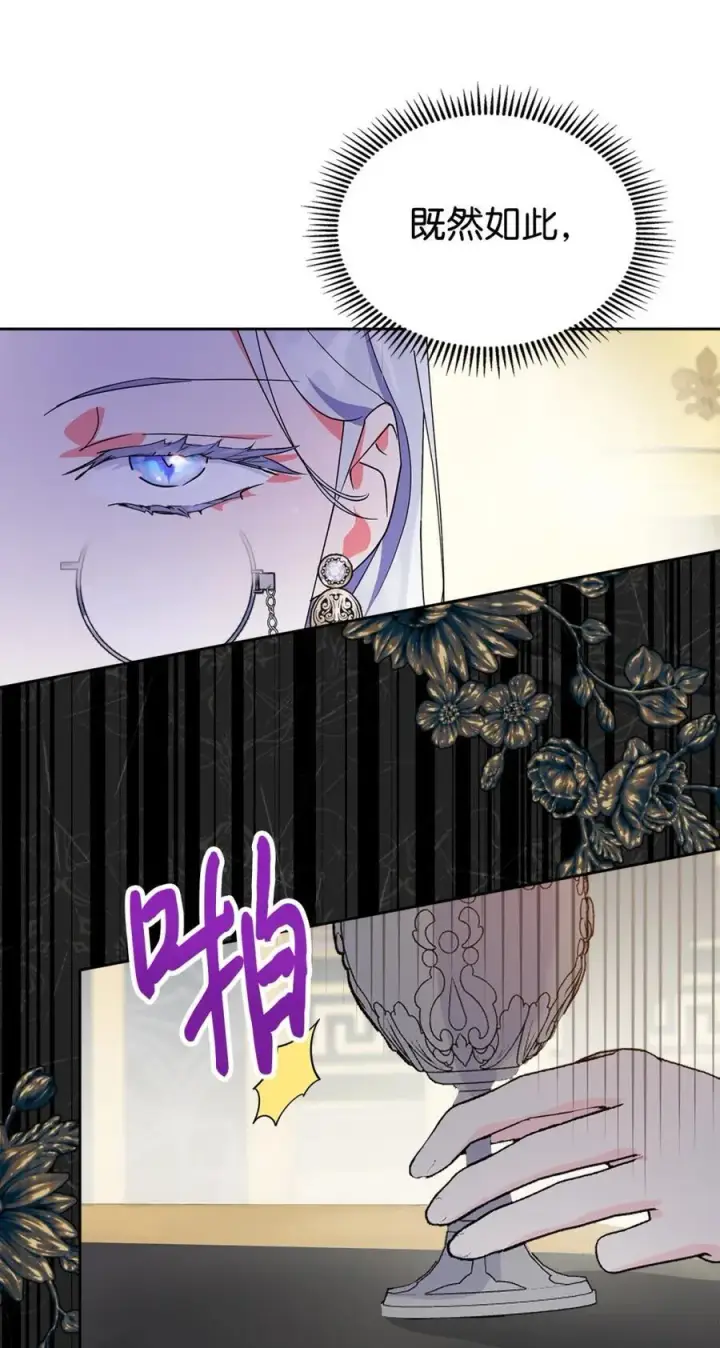 《成为暴君的奸臣》10 那不是爱情图75