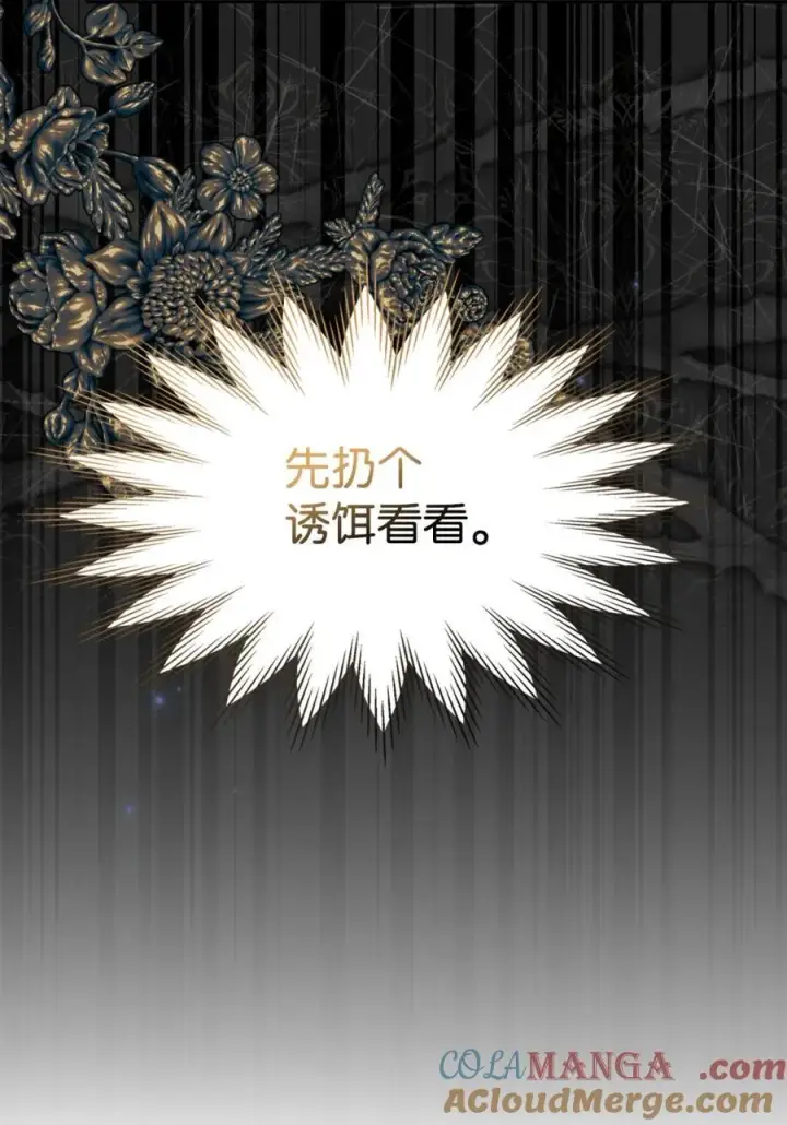 《成为暴君的奸臣》10 那不是爱情图76