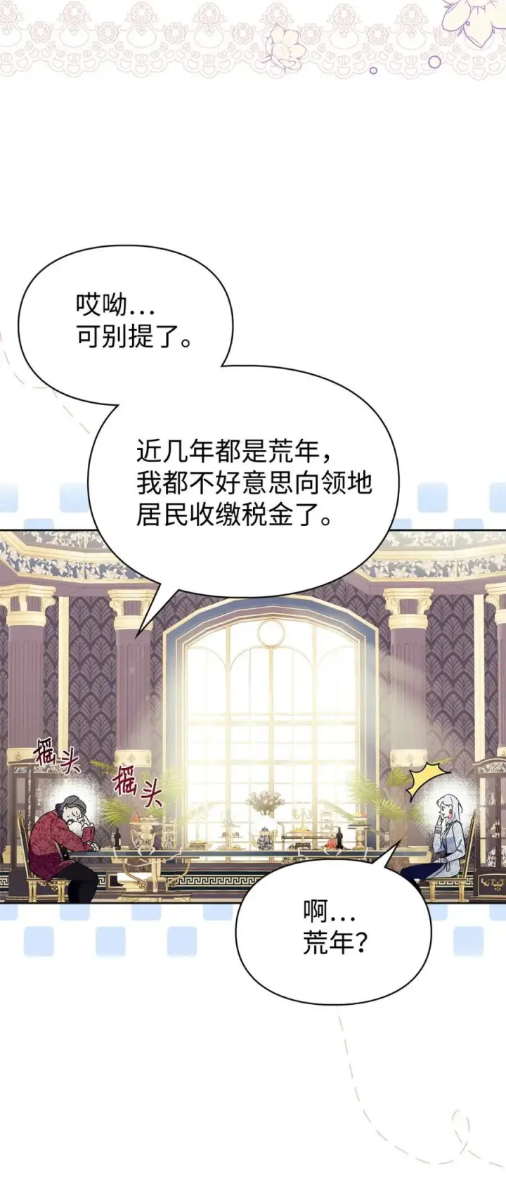 《成为暴君的奸臣》10 那不是爱情图78
