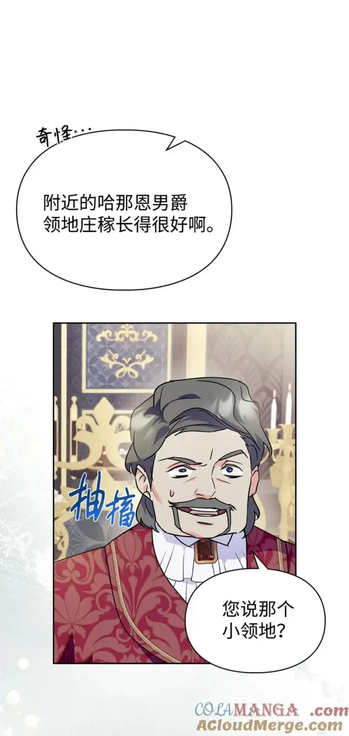 《成为暴君的奸臣》10 那不是爱情图79