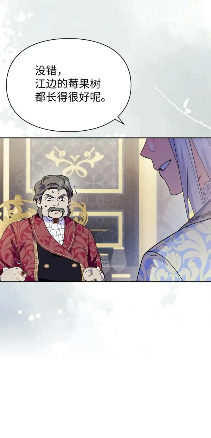 《成为暴君的奸臣》10 那不是爱情图80