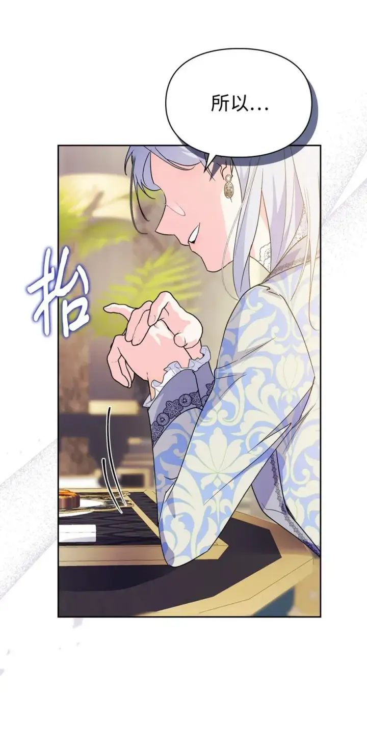 《成为暴君的奸臣》10 那不是爱情图81