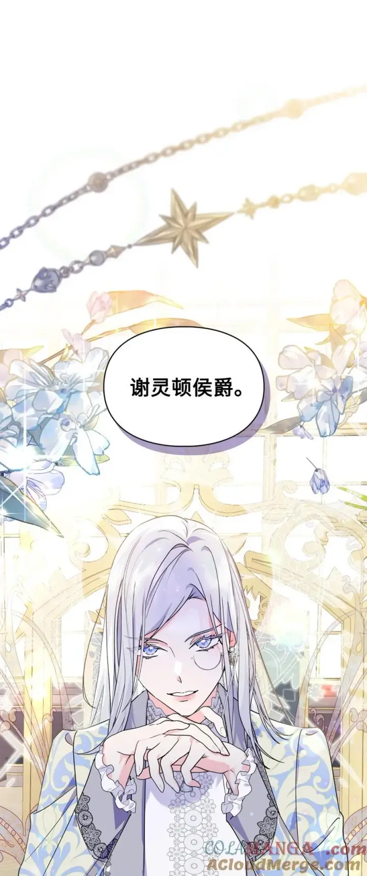 《成为暴君的奸臣》10 那不是爱情图82