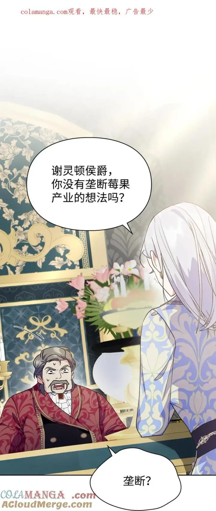 《成为暴君的奸臣》10 那不是爱情图84