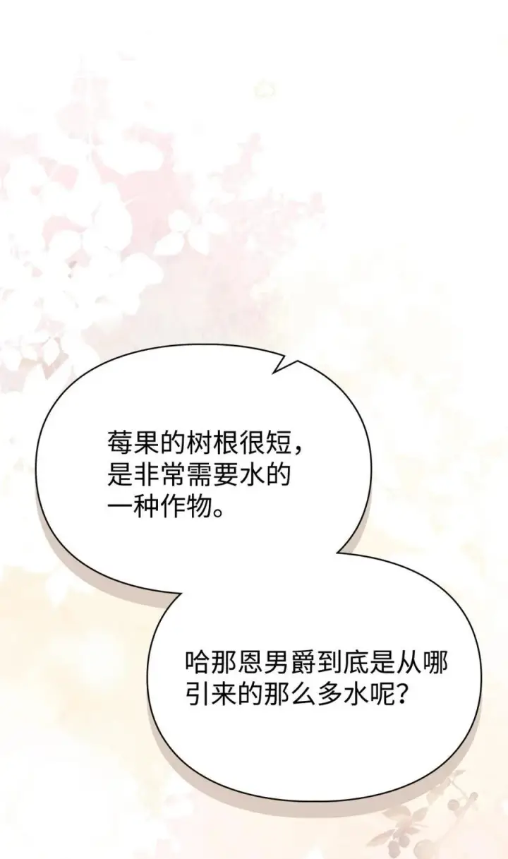 《成为暴君的奸臣》10 那不是爱情图85