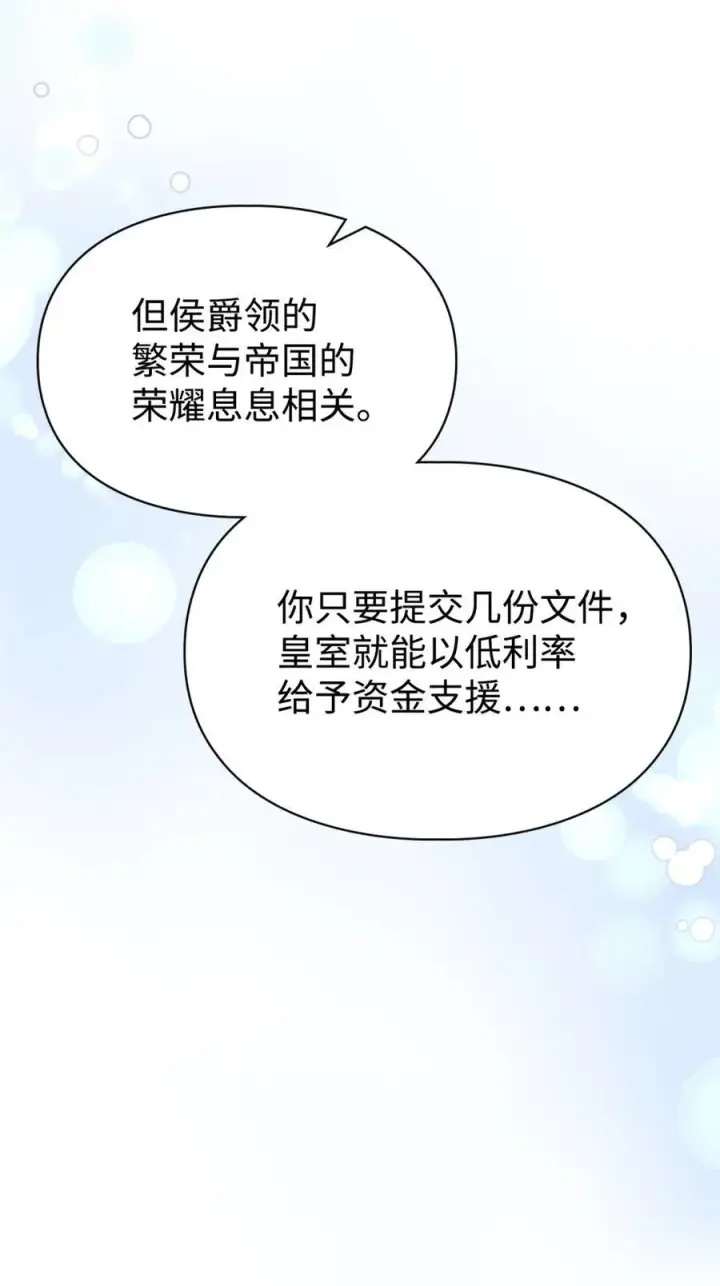 《成为暴君的奸臣》11 遇险图15