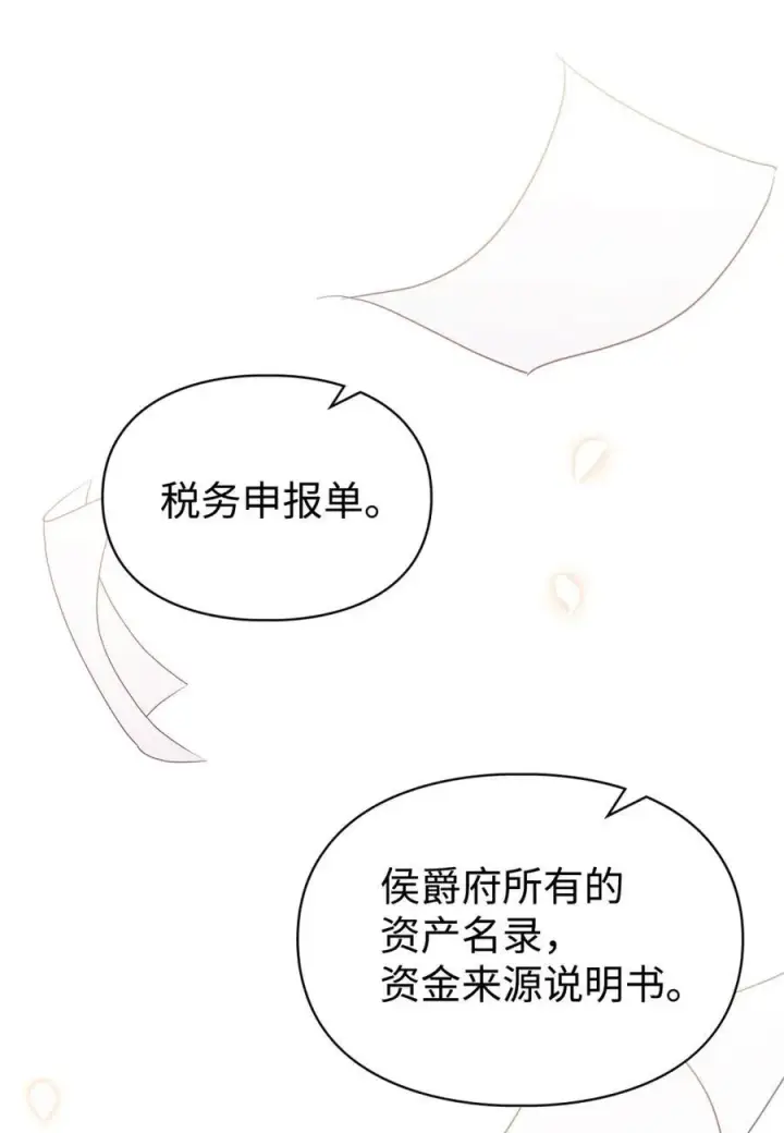 《成为暴君的奸臣》11 遇险图17