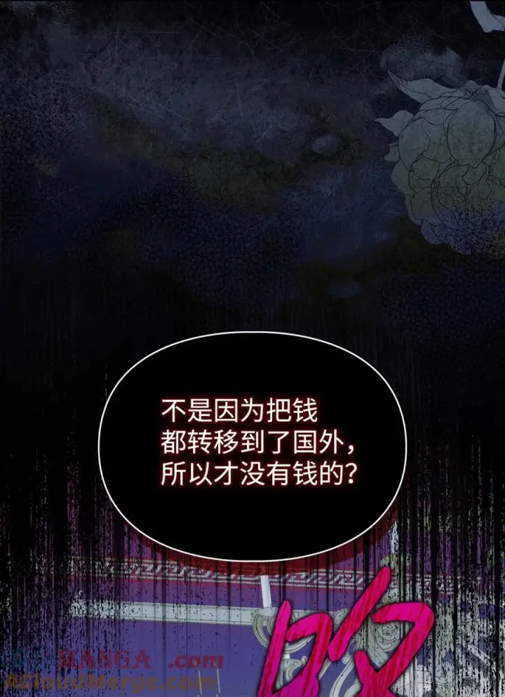 《成为暴君的奸臣》11 遇险图25