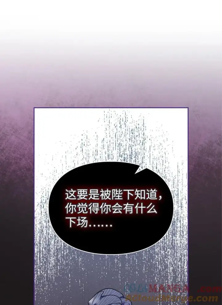 《成为暴君的奸臣》11 遇险图34