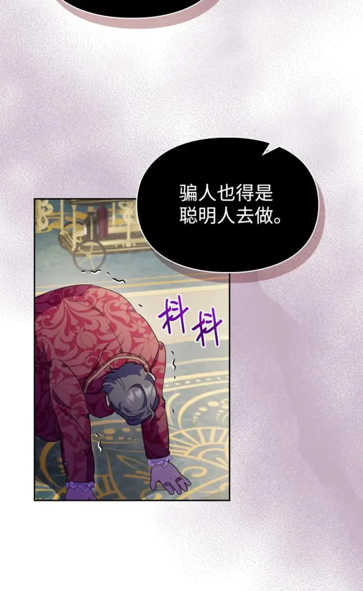 《成为暴君的奸臣》11 遇险图39