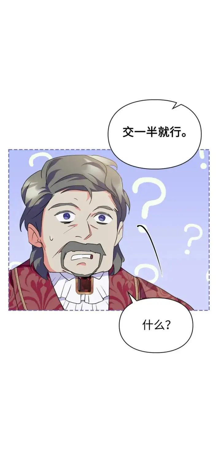 《成为暴君的奸臣》11 遇险图42