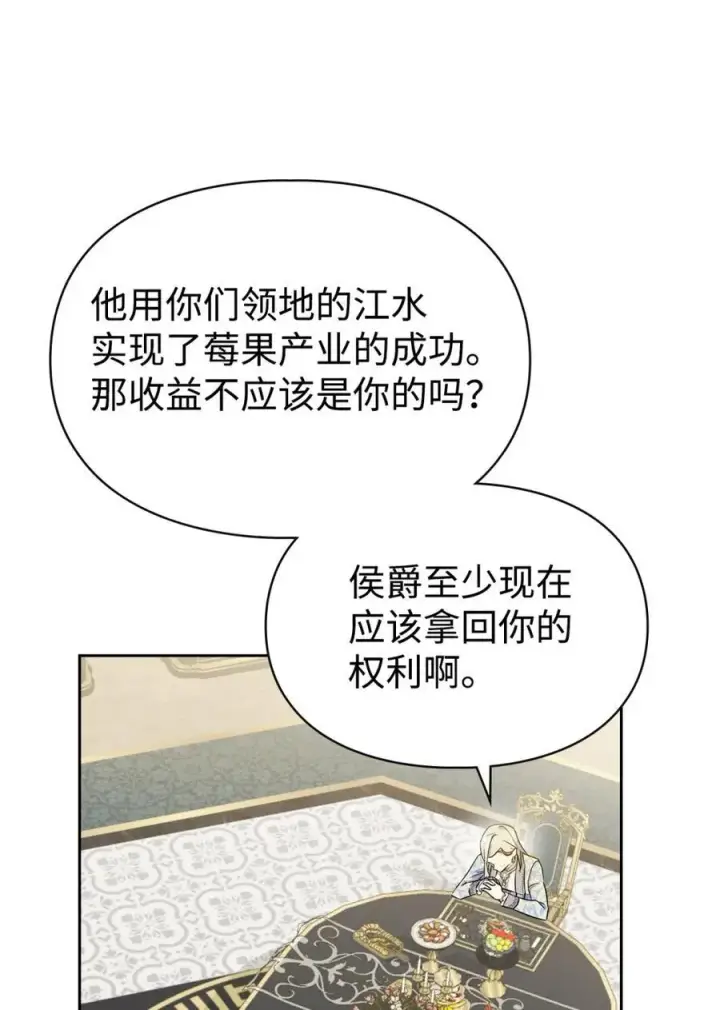 《成为暴君的奸臣》11 遇险图5