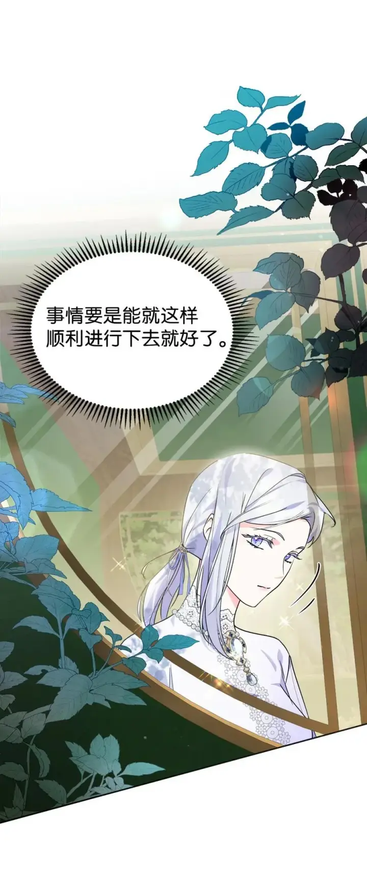 《成为暴君的奸臣》11 遇险图50