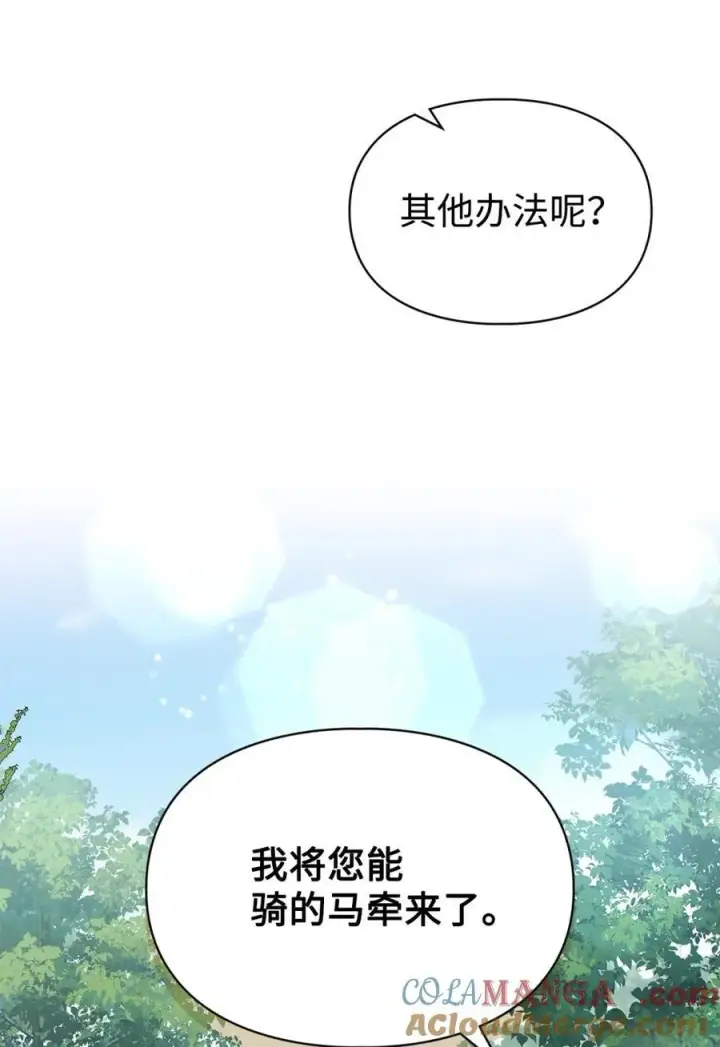 《成为暴君的奸臣》11 遇险图55