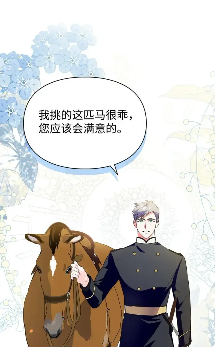 《成为暴君的奸臣》11 遇险图57
