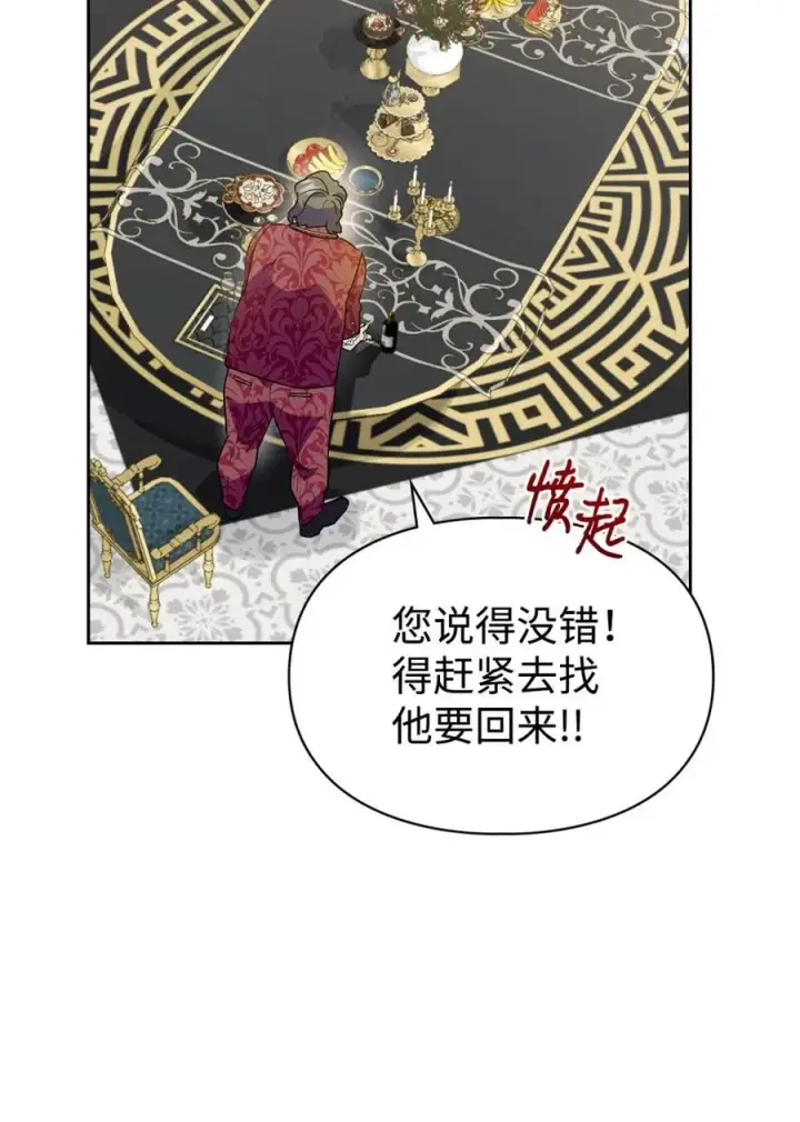 《成为暴君的奸臣》11 遇险图6