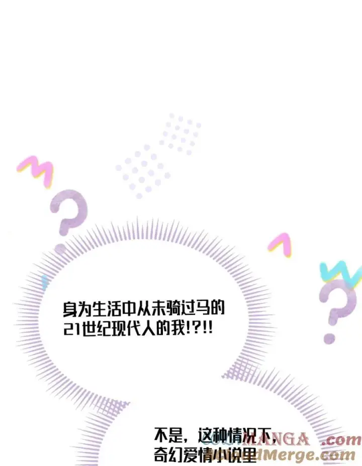 《成为暴君的奸臣》11 遇险图61