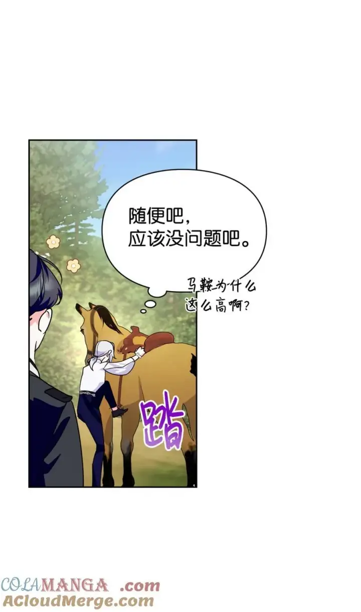 《成为暴君的奸臣》11 遇险图64