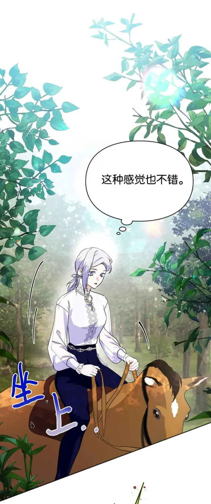 《成为暴君的奸臣》11 遇险图68