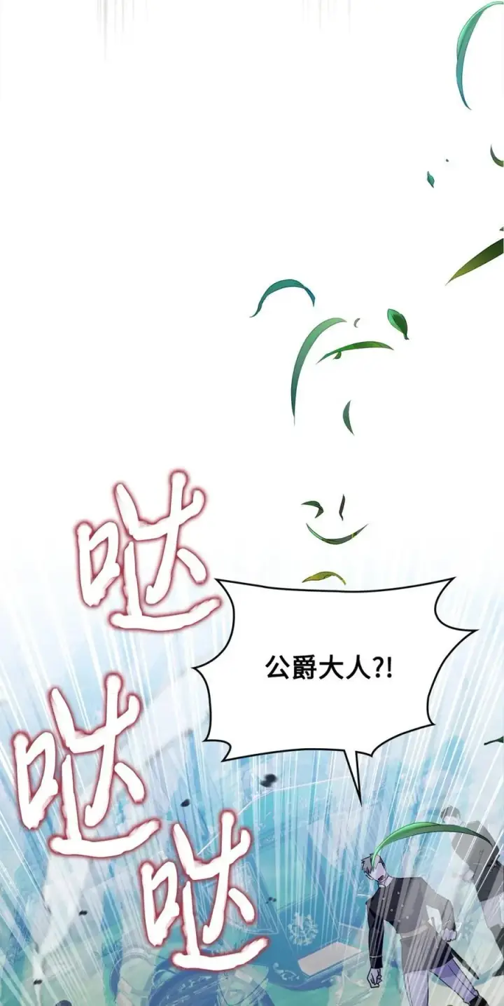 《成为暴君的奸臣》11 遇险图71