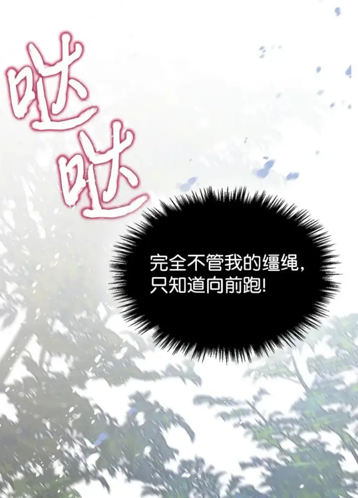 《成为暴君的奸臣》11 遇险图75