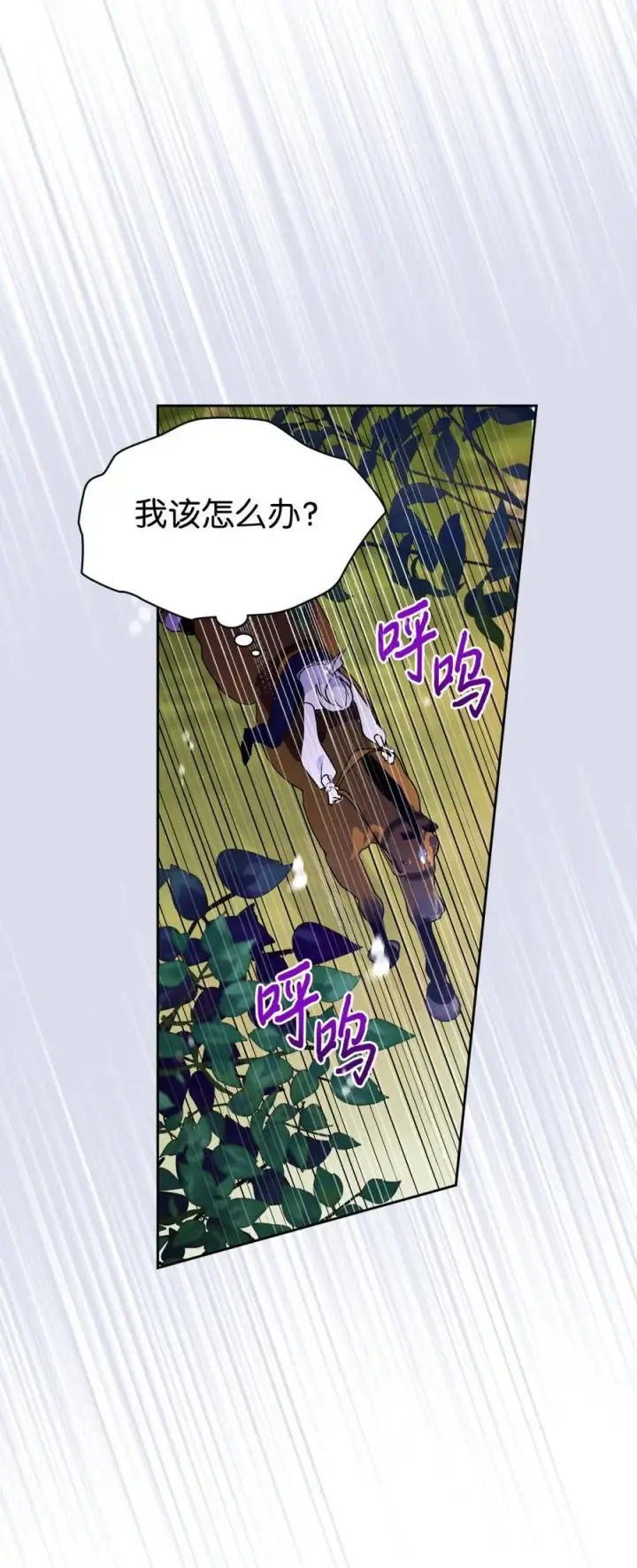 《成为暴君的奸臣》11 遇险图77