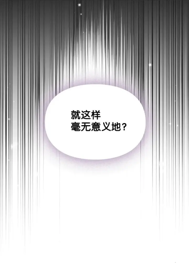 《成为暴君的奸臣》11 遇险图81