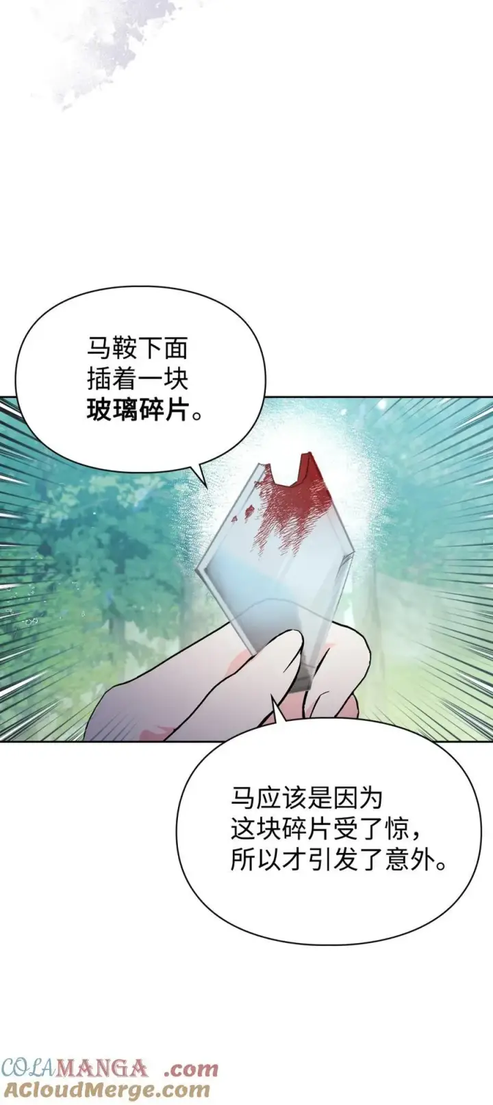 《成为暴君的奸臣》12 不该手软图13