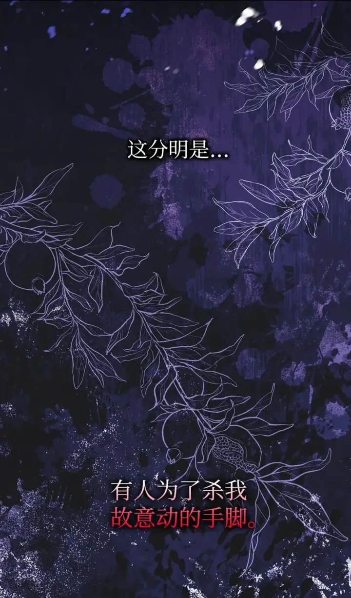 《成为暴君的奸臣》12 不该手软图15