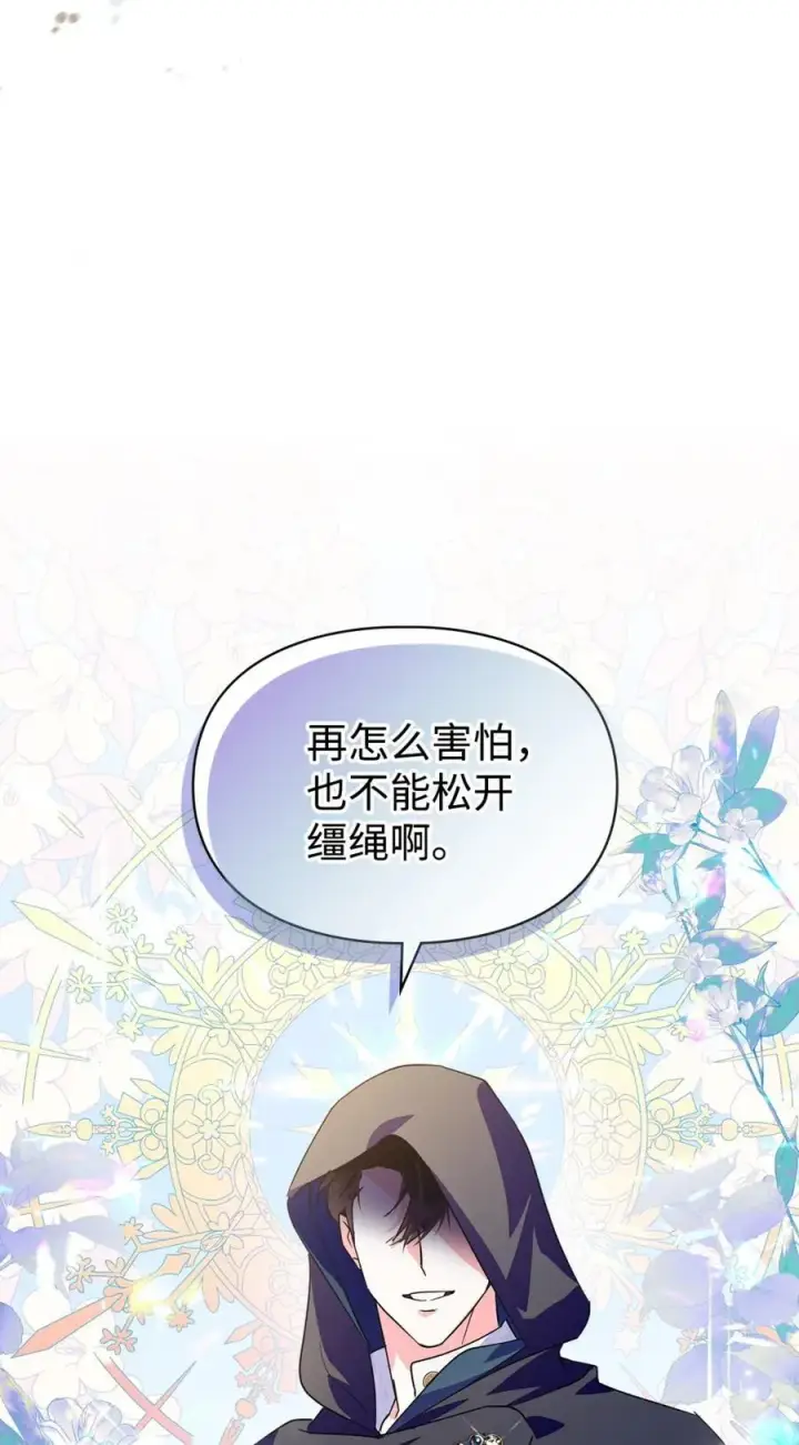 《成为暴君的奸臣》12 不该手软图3