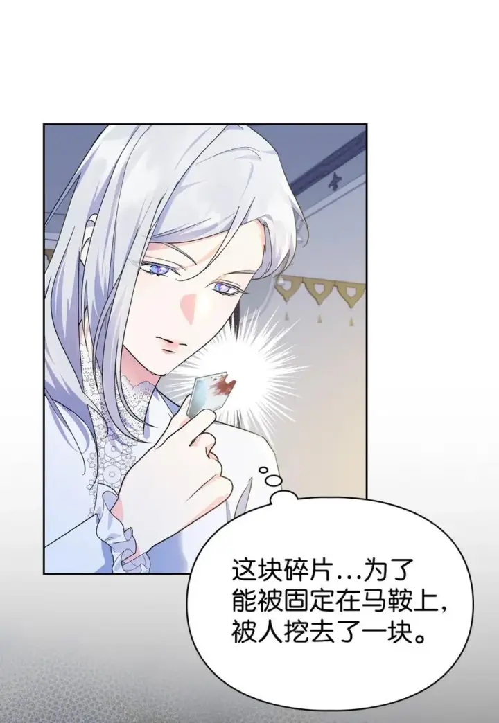《成为暴君的奸臣》12 不该手软图33