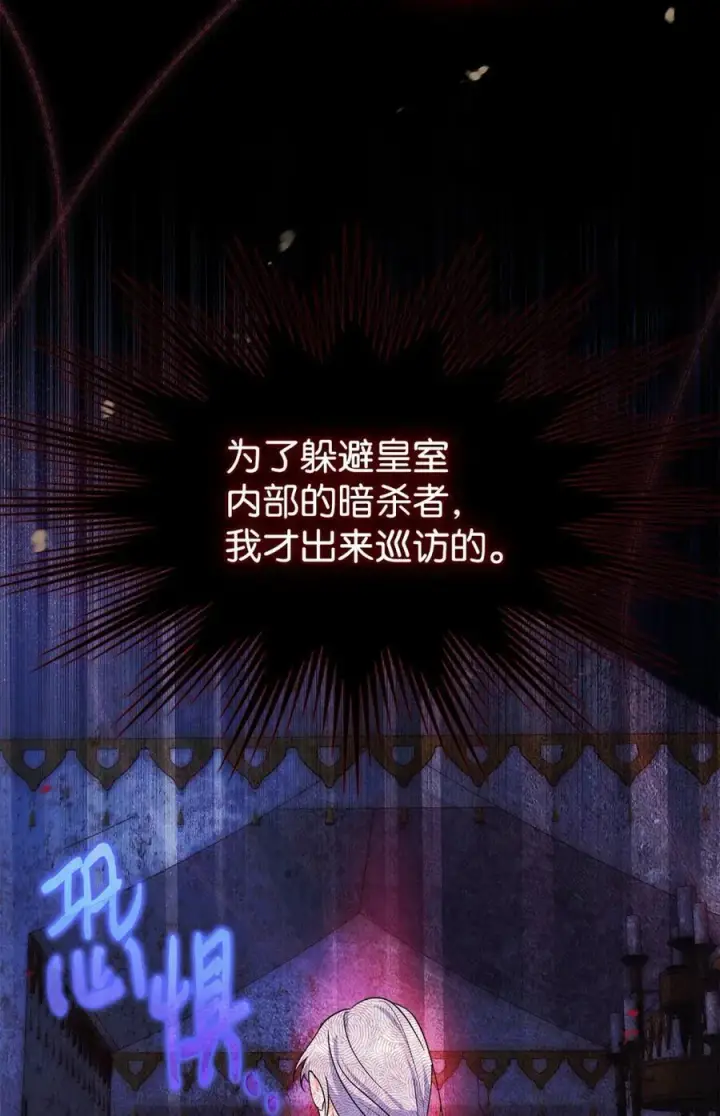 《成为暴君的奸臣》12 不该手软图35