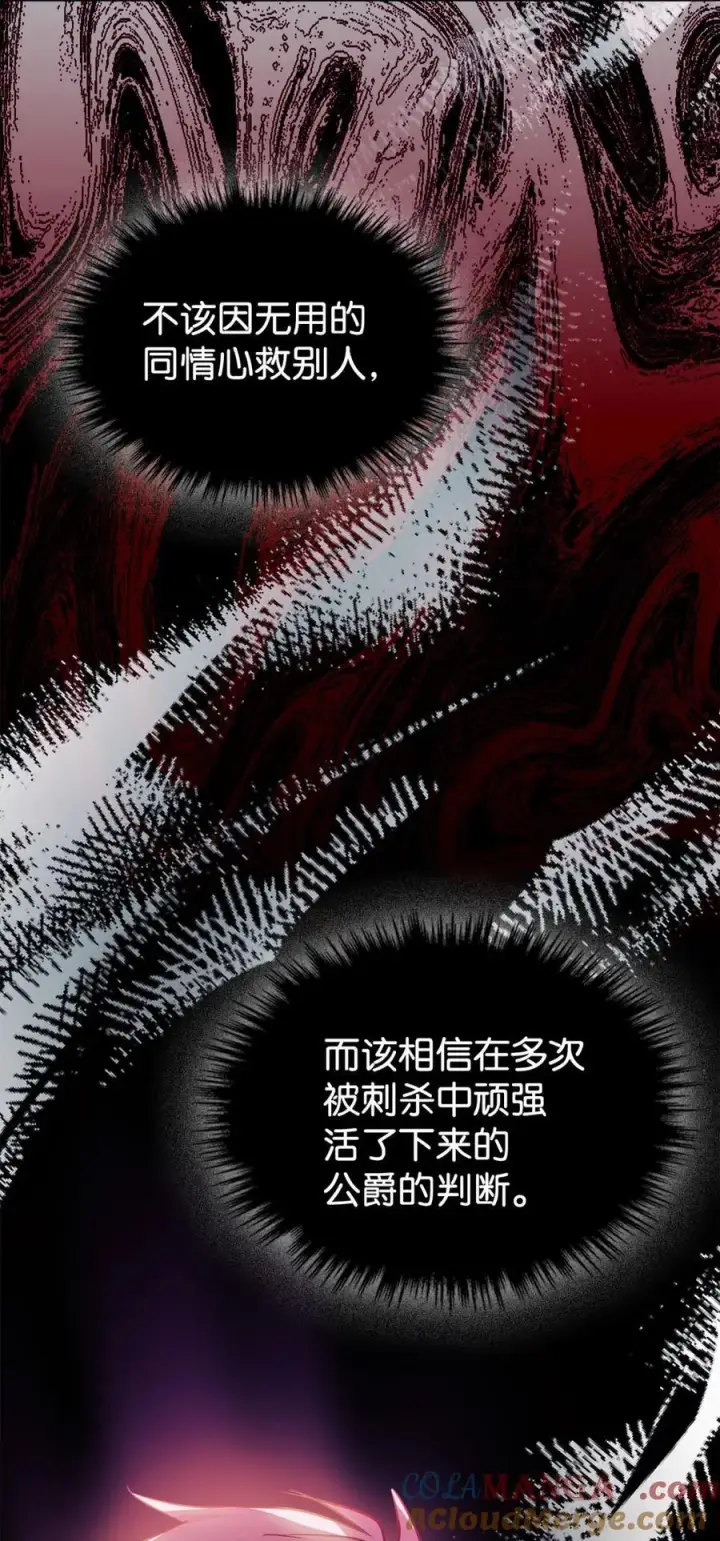 《成为暴君的奸臣》12 不该手软图49