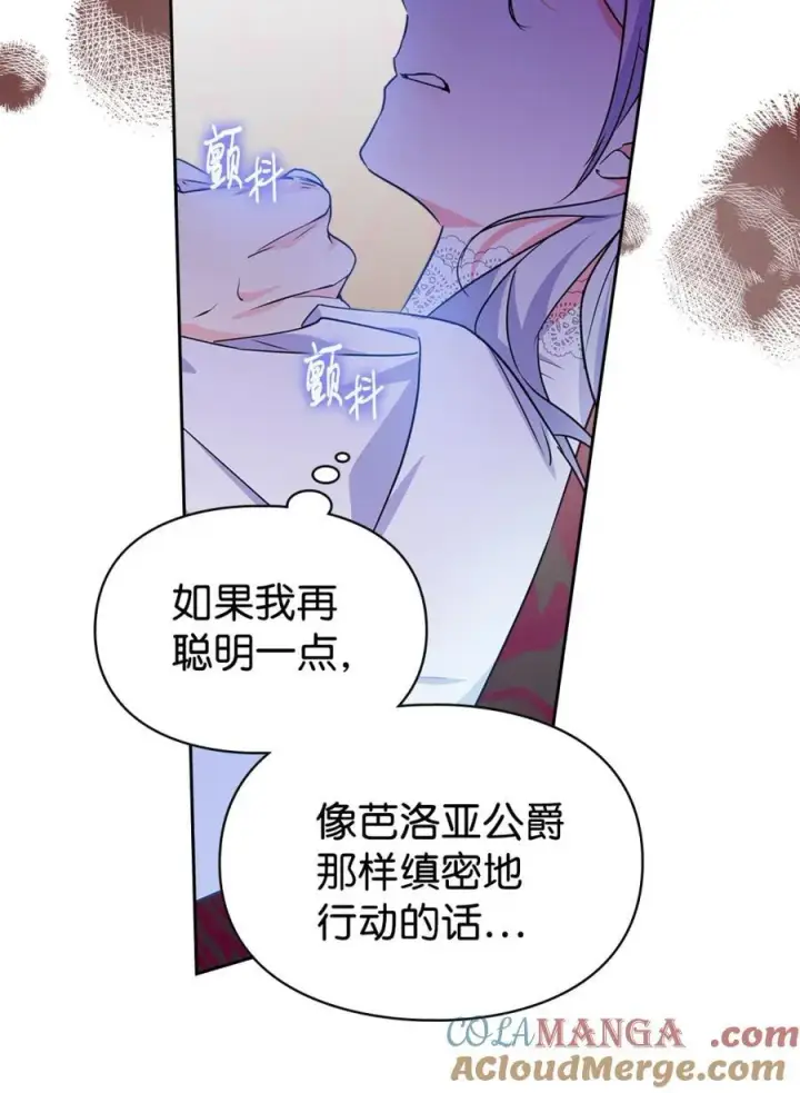 《成为暴君的奸臣》12 不该手软图52