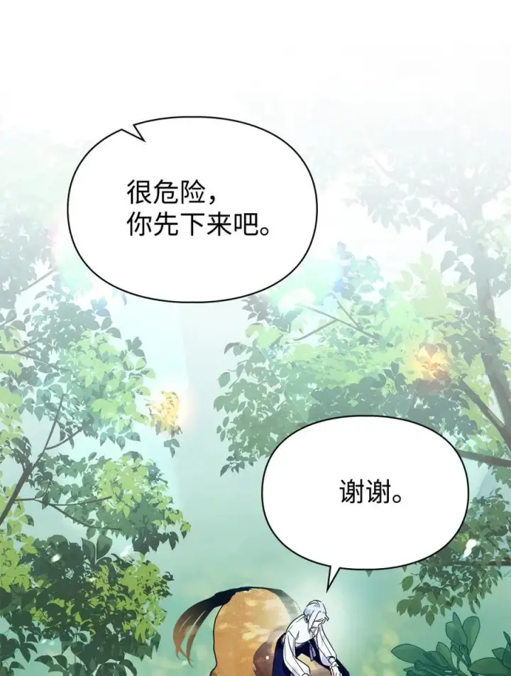 《成为暴君的奸臣》12 不该手软图6