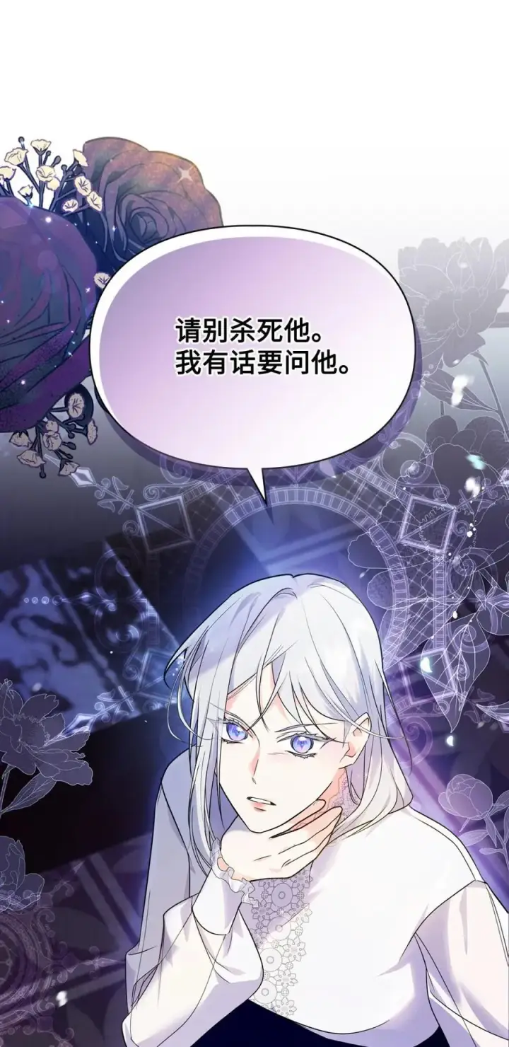《成为暴君的奸臣》12 不该手软图66