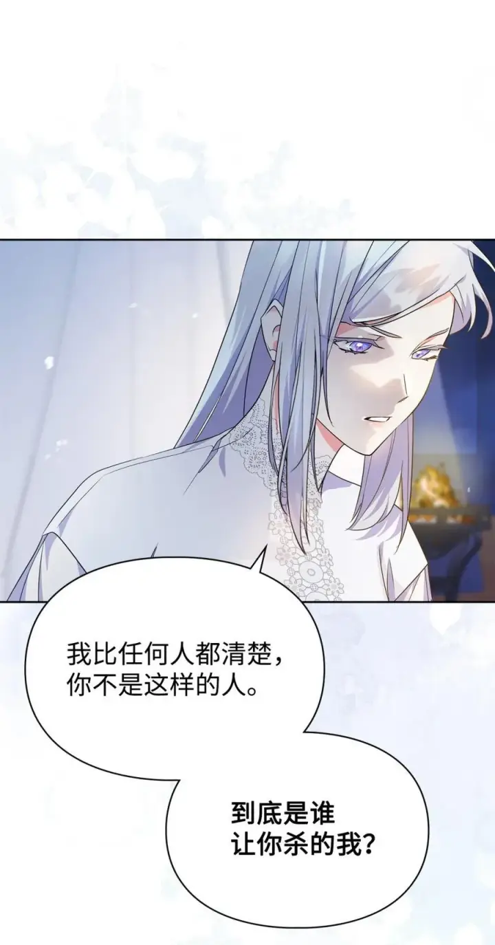 《成为暴君的奸臣》12 不该手软图77