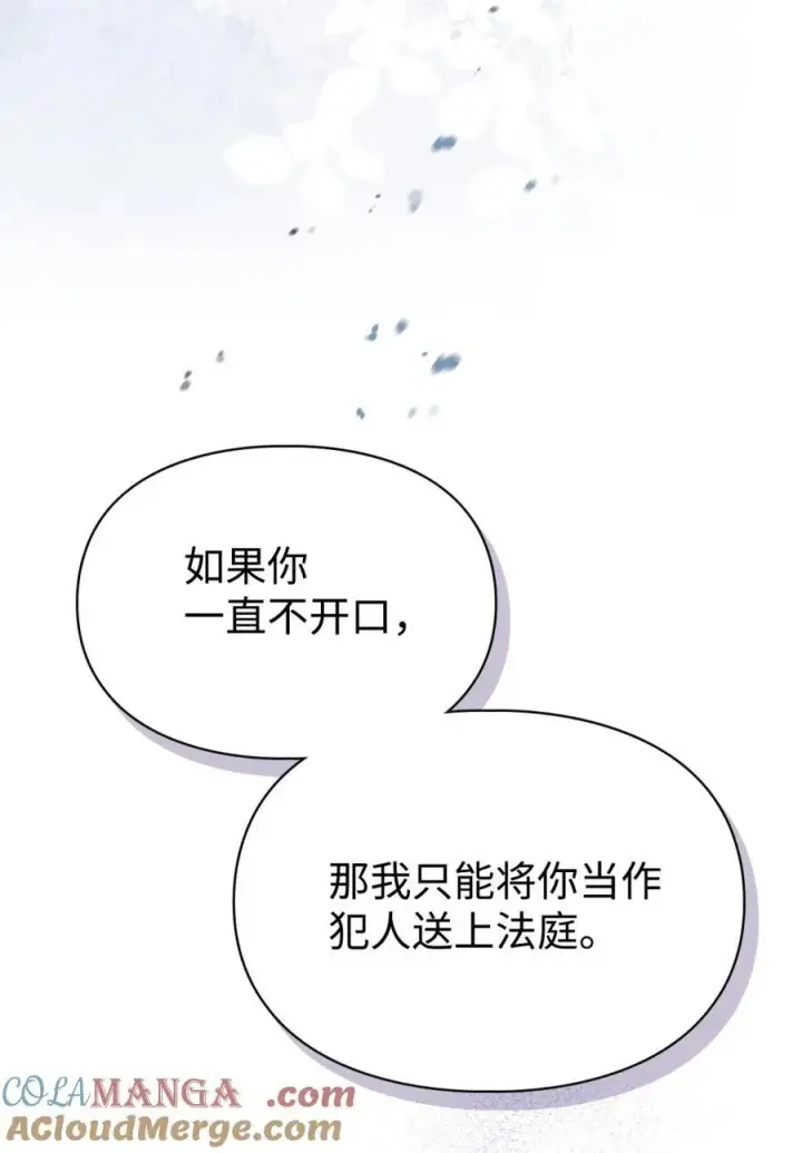 《成为暴君的奸臣》12 不该手软图79