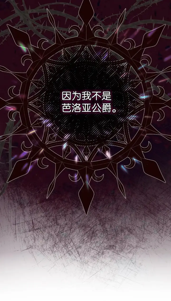 《成为暴君的奸臣》12 不该手软图86