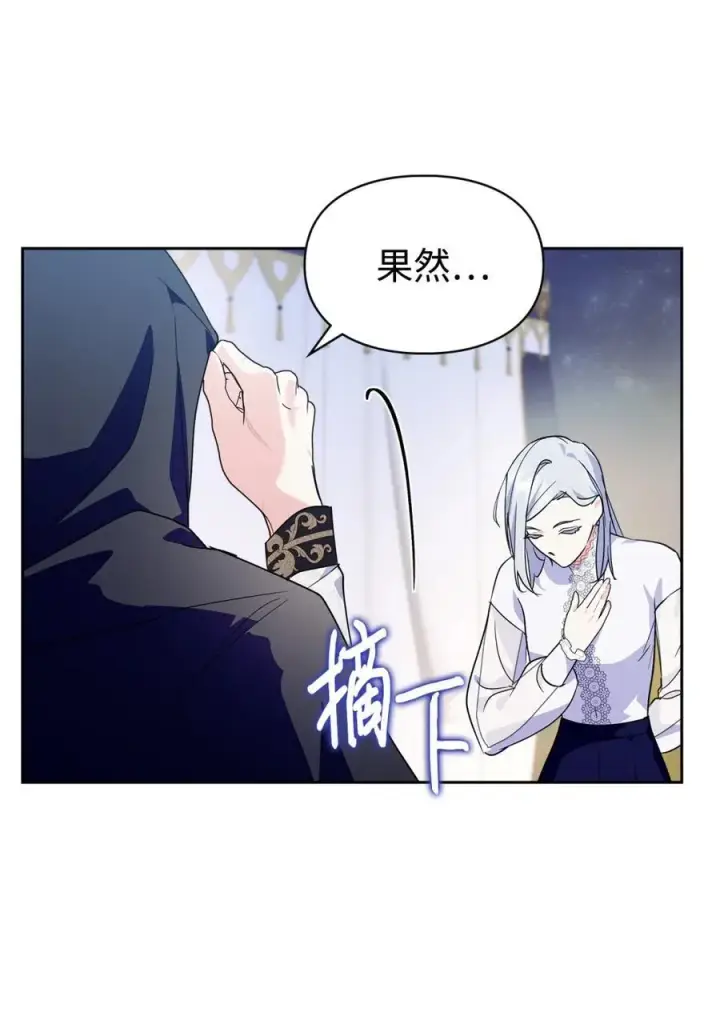 《成为暴君的奸臣》12 不该手软图89