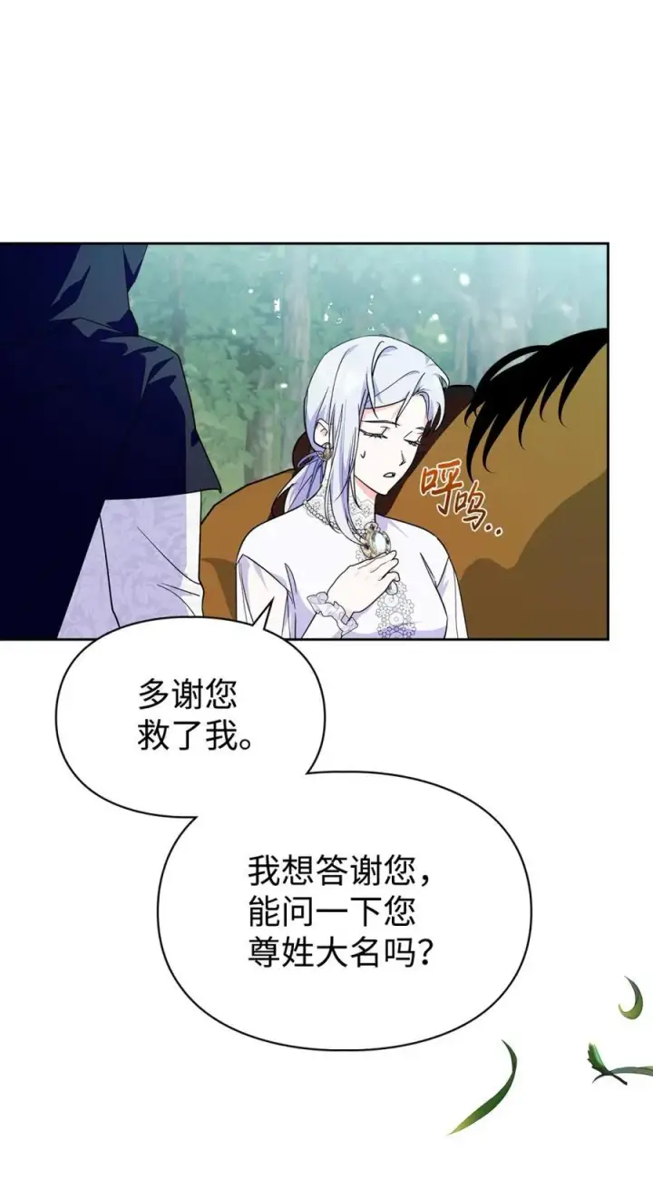 《成为暴君的奸臣》12 不该手软图9
