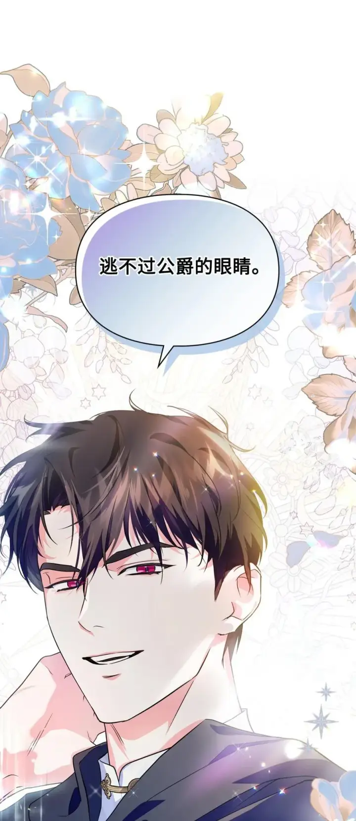 《成为暴君的奸臣》12 不该手软图90