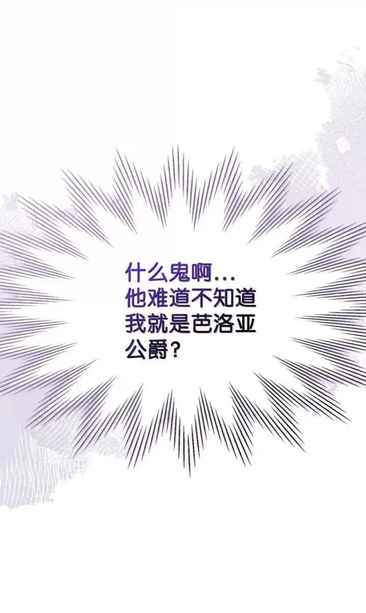 《成为暴君的奸臣》42 帝国的实权者图100
